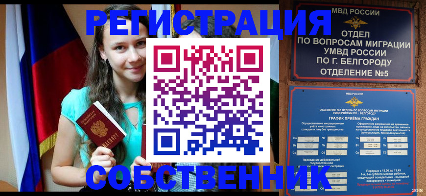 прописка 2025 в Урайе