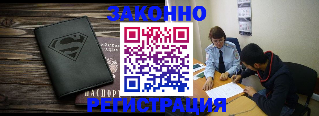 временная регистрация для всех в Урайе