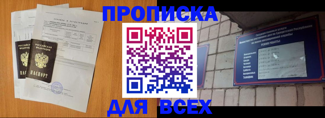 прописка для кредита в Урайе