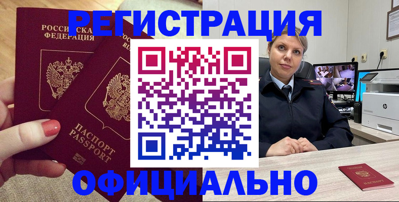 прописка для работы в Урайе