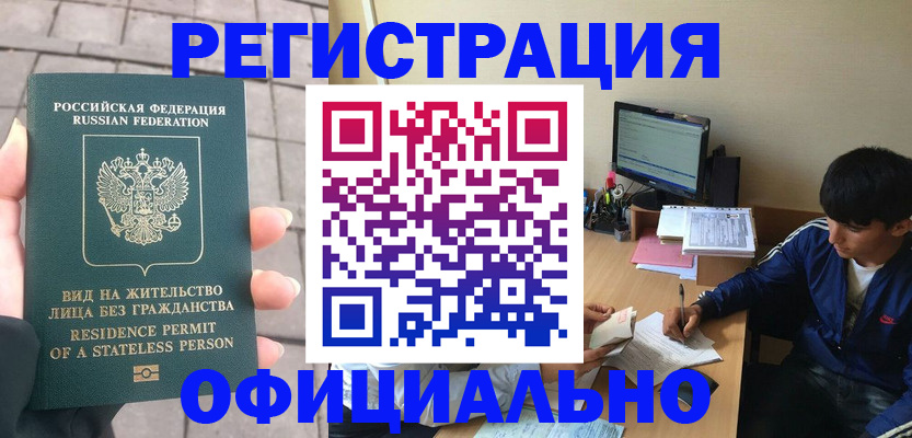 регистрация в Урайе