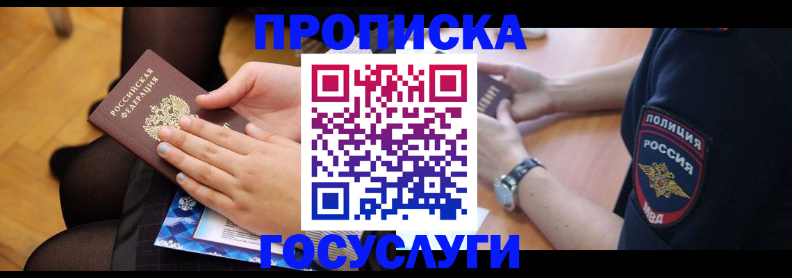прописка от собственника в Урайе