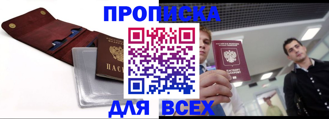 прописка паспорт в Урайе